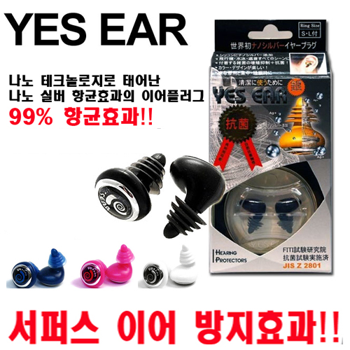 [MBL] YES EAR (EAR PLUG)