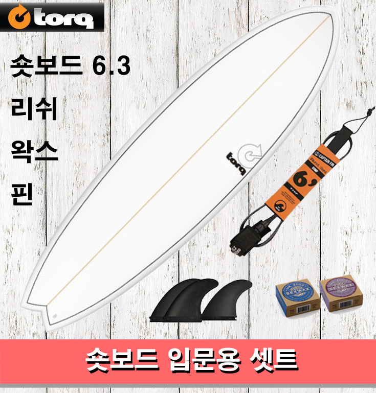 서핑입문용 숏보드 셋트 TORQ SURFBOARD SHORT 6.3